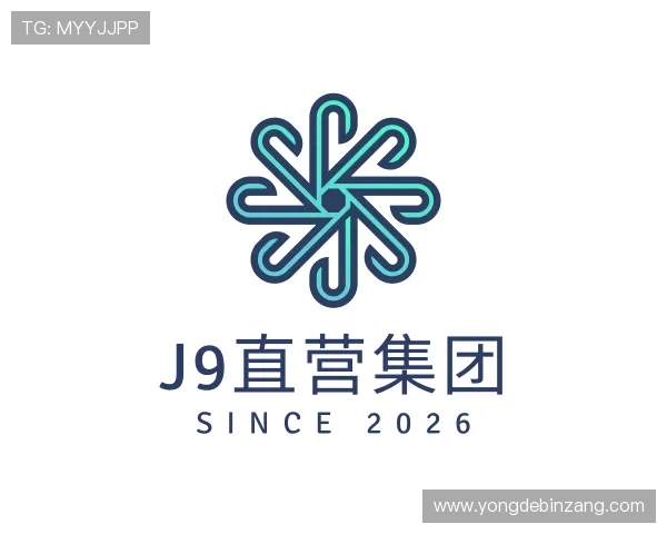 解读J9直营集团